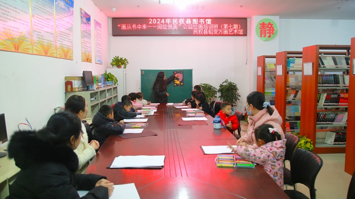 民權縣圖書館舉辦2024年“畫從書中來——閱繪悅美”公益繪畫培訓第二期（總第7期）