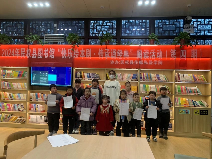 民權(quán)縣圖書館舉辦2024年第四期“快樂繪本劇 傳承誦經(jīng)典”閱讀活動(dòng)