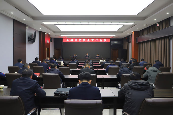 全縣消防安全工作會議召開