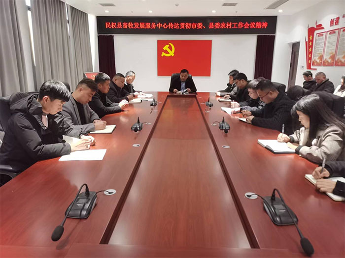 縣畜牧發(fā)展服務(wù)中心傳達(dá)貫徹市委、縣委農(nóng)村工作會(huì)議精神