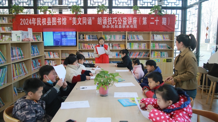 民權(quán)縣圖書(shū)館舉辦2024年第二期“美文同誦”朗誦技巧公益講座（總第20期）