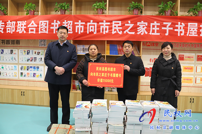 縣委宣傳部、圖書超市向市民之家便民書屋捐贈圖書