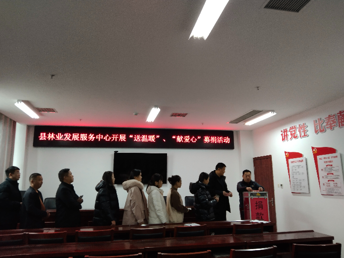 縣林業(yè)發(fā)展服務(wù)中心組織開展“送溫暖、獻(xiàn)愛心”募捐活動