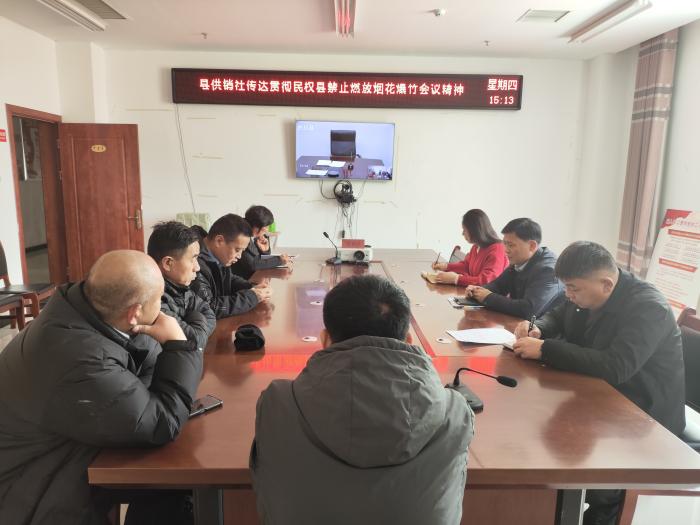 縣供銷社貫徹傳達(dá)民權(quán)縣禁止燃放煙花爆竹會(huì)議精神