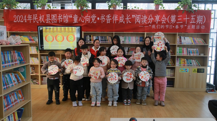 民權(quán)縣圖書館舉辦“我們的節(jié)日—春節(jié)”——2024年“童心向黨·書香伴成長”閱讀分享會活動第三期（總第35期）