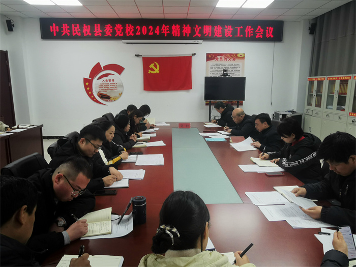 縣委黨校舉行理論學習中心組2024年第二次學習(擴大)會議暨2024年精神文明建設工作會議