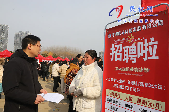 民權(quán)縣舉行2024年“春風行動”專場招聘會