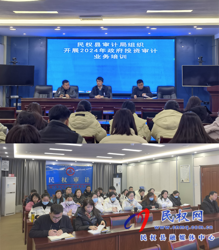 審計局組織開展2024年政府投資審計業(yè)務(wù)培訓(xùn)