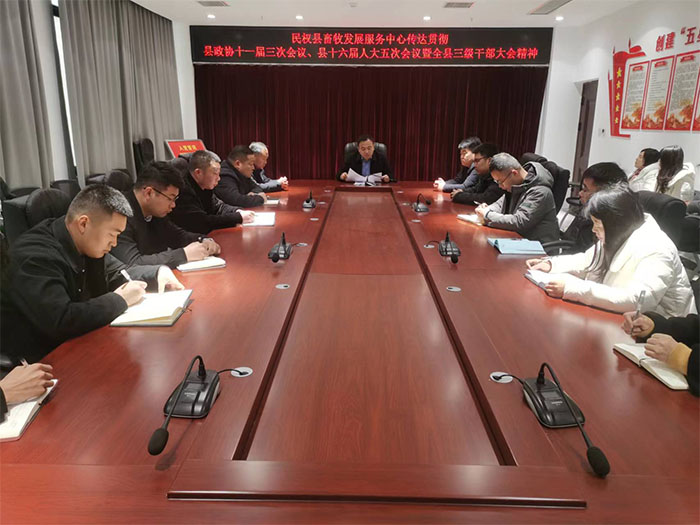 縣畜牧發(fā)展服務中心傳達貫徹縣十六屆人大五次會議、縣政協(xié)十一屆三次會議暨全縣三級干部大會精神
