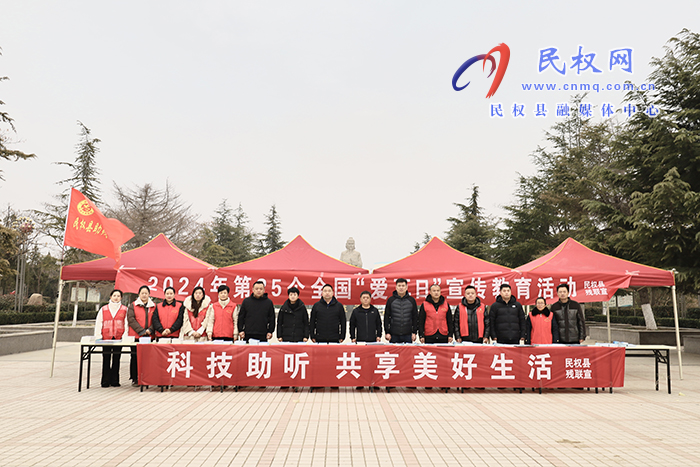 我縣開展“科技助聽，共享美好生活”主題宣傳活動
