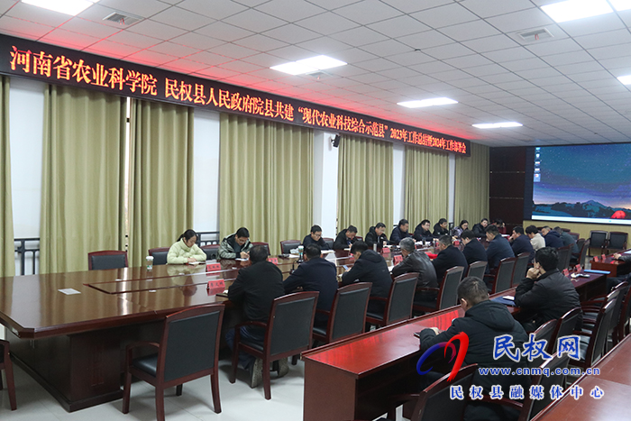 河南省農(nóng)業(yè)科學(xué)院與民權(quán)縣人民政府院縣共建“現(xiàn)代農(nóng)業(yè)科技綜合示范縣”2023年總結(jié)暨2024年工作部署會(huì)召開(kāi)