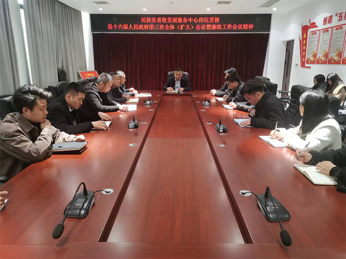 縣畜牧發(fā)展服務(wù)中心傳達(dá)貫徹縣十六屆人民政府第三次全體（擴(kuò)大）會議暨廉政工作會議精神