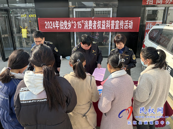 伯黨鄉(xiāng)開展3.15消費者權(quán)益科普宣傳活動