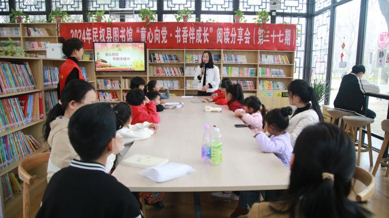 民權(quán)縣圖書(shū)館舉辦2024年第五期“童心向黨·書(shū)香伴成長(zhǎng)”閱讀分享會(huì)活動(dòng)（總第37期）