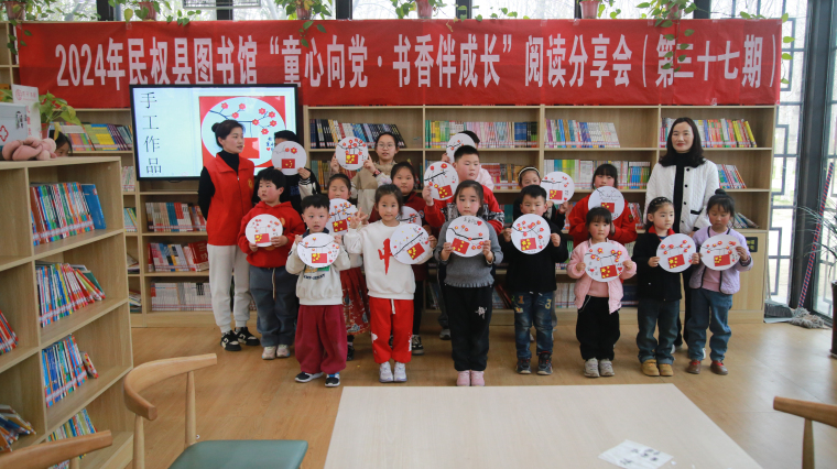 民權(quán)縣圖書(shū)館舉辦2024年第五期“童心向黨·書(shū)香伴成長(zhǎng)”閱讀分享會(huì)活動(dòng)（總第37期）