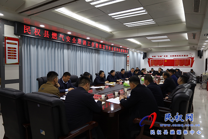 民權(quán)縣燃?xì)獍踩嘤?xùn)工作暨2024中國·民權(quán)第八屆槐花美食系列活動推進會召開