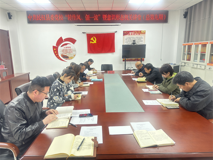 縣委黨校舉辦校第九期“轉(zhuǎn)作風(fēng)、創(chuàng)一流”暨意識形態(tài)機(jī)關(guān)講堂