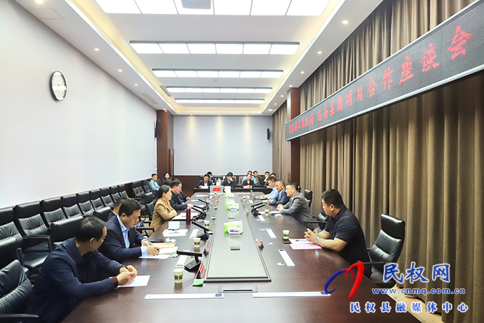 民權(quán)縣人民政府、志高集團(tuán)項(xiàng)目合作座談會(huì)召開