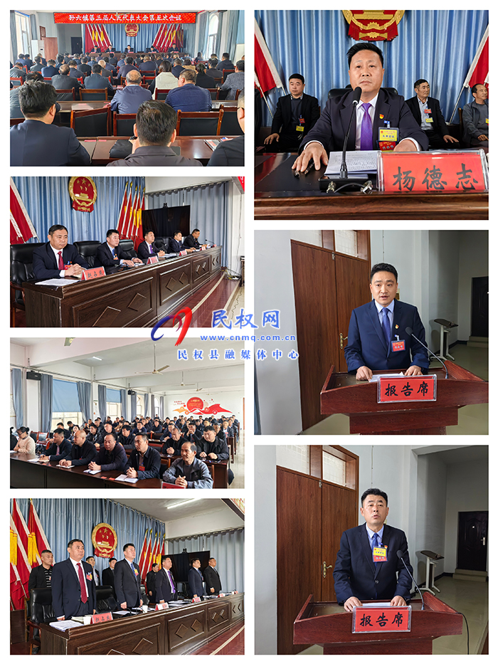 孫六鎮(zhèn)：順利召開(kāi)第三屆人民代表大會(huì)第五次會(huì)議