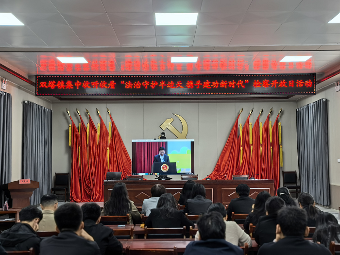雙塔鎮(zhèn)：全體干部收聽收看“法治守護(hù)半邊天，攜手建功新時(shí)代”檢察開放日活動(dòng)直播