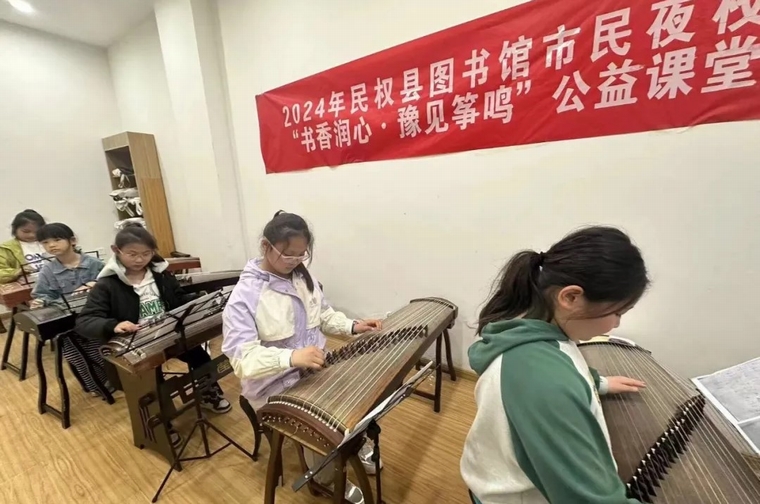  民權(quán)縣圖書(shū)館：閱讀與古箏的奇妙相遇，公益課堂嗨翻天