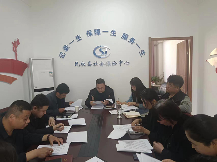 社會保險中心召開第一季度工作總結(jié)暨 第二季度工作促進會議