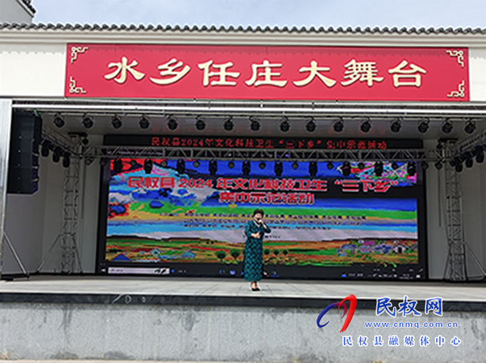 民權(quán)縣舉行2024年文化科技衛(wèi)生“三下鄉(xiāng)”集中示范活動啟動
