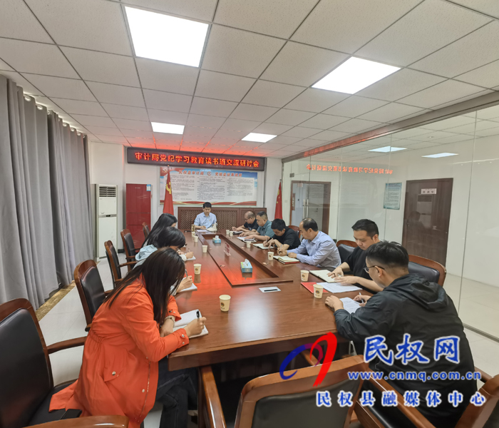 審計(jì)局開展黨紀(jì)學(xué)習(xí)教育研討會(huì)