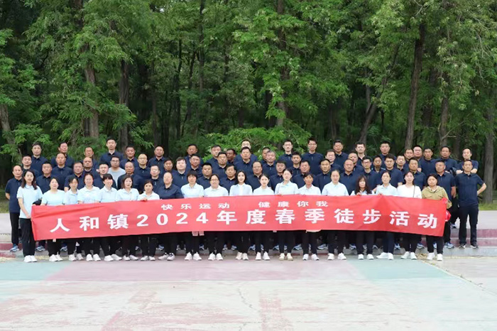 健康生活 快樂(lè)工作：民權(quán)縣人和鎮(zhèn)春季職工運(yùn)動(dòng)會(huì)召開(kāi)啦！