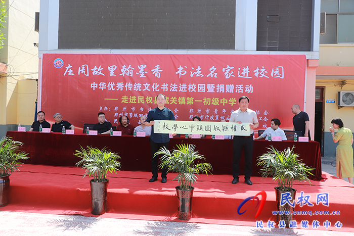 鄭州市書法家協(xié)會(huì)、鄭州市青年書法家協(xié)會(huì)開展中華優(yōu)秀傳統(tǒng)文化書法進(jìn)校園暨捐贈(zèng)活動(dòng)