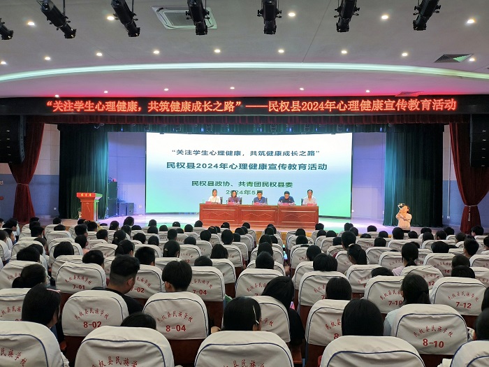 民權縣開展2024年心理健康宣傳教育活動