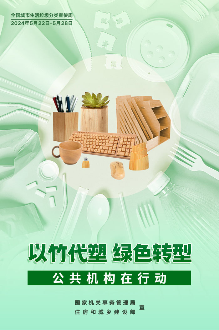 公共機構(gòu)生活垃圾分類主題宣傳海報來了，機關(guān)事務(wù)中心誠邀您的轉(zhuǎn)發(fā)！