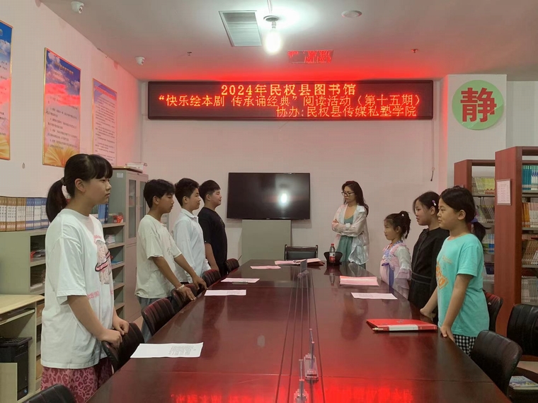 民權(quán)縣圖書(shū)館舉辦2024年第十五期“快樂(lè)繪本劇 傳承誦經(jīng)典”閱讀活動(dòng)