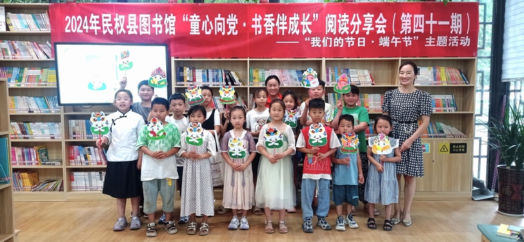 民權(quán)縣圖書(shū)館舉辦以“我們的節(jié)日·端午節(jié)”為主題的“童心向黨·書(shū)香伴成長(zhǎng)”閱讀分享會(huì)活動(dòng)（總第41期）