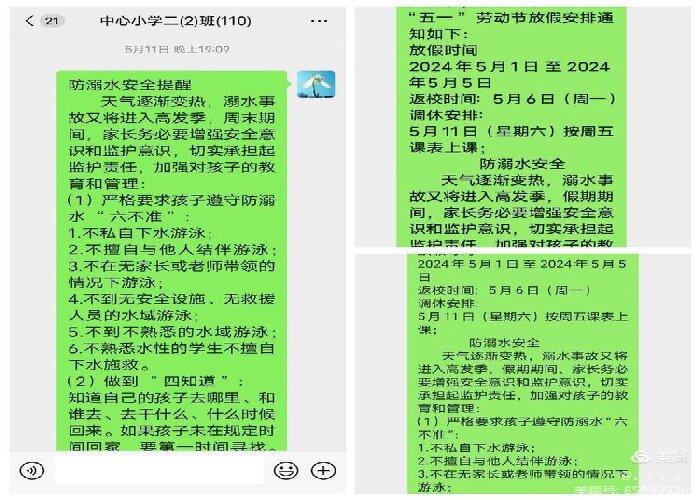 同心防溺水，健康伴成長 ——民權(quán)縣雙塔鎮(zhèn)常莊小學(xué)開展防溺水安全教育活動