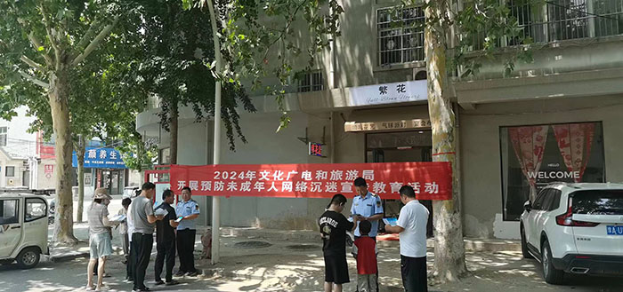 民權縣文化廣電旅游局開展“護苗”行動  保護未成年人預防網絡沉迷