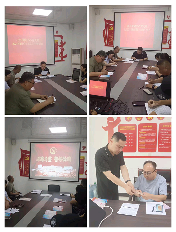 民權縣社會保險中心黨支部開展6月份主題黨日“1+N”暨黨紀學習教育第三次集中學習活動