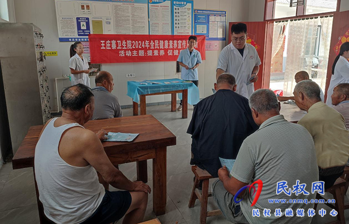 王莊寨鎮(zhèn):衛(wèi)生院扎實(shí)開展健康素養(yǎng)宣傳月活動(dòng)