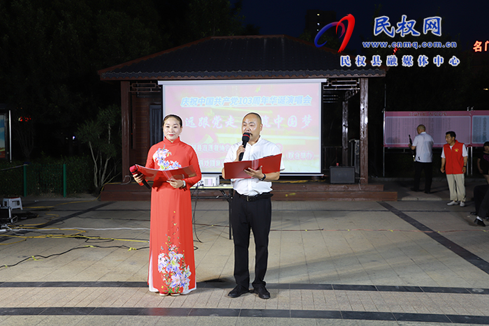 我縣舉辦“永遠(yuǎn)跟黨走 共筑中國夢”慶祝建黨103周年文藝演出  