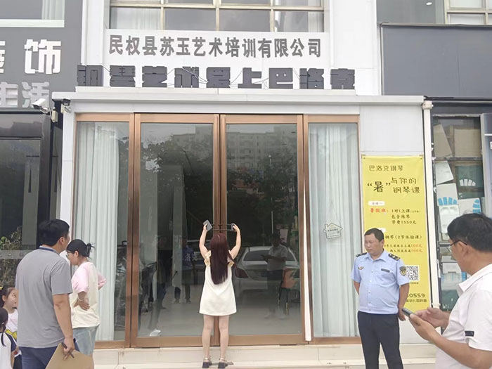 民權(quán)縣文化廣電和旅游局開(kāi)展全縣校外藝術(shù)培訓(xùn)機(jī)構(gòu)專(zhuān)項(xiàng)整治行動(dòng)