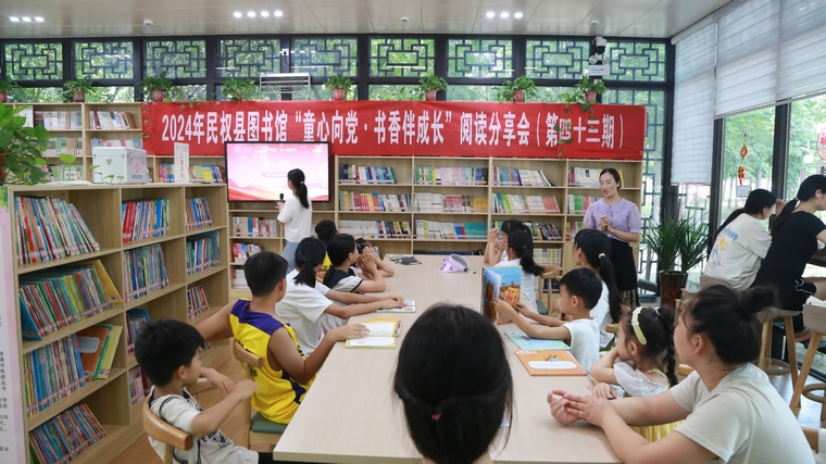 民權(quán)縣圖書館舉辦2024年第十一期“童心向黨·書香伴成長”閱讀分享會(huì)活動(dòng)（總第43期）