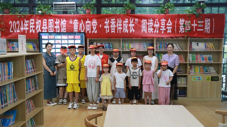 民權(quán)縣圖書館舉辦2024年第十一期“童心向黨·書香伴成長”閱讀分享會(huì)活動(dòng)（總第43期）