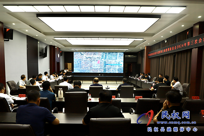 中共民權縣委城鄉(xiāng)規(guī)劃和土地管理委員會第3次會議召開