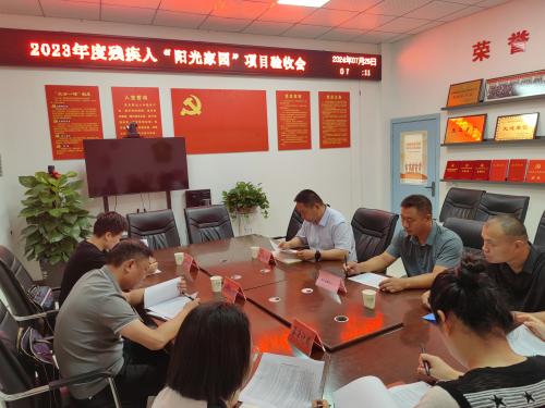 民權(quán)縣2023年度“陽(yáng)光家園”計(jì)劃順利 通過(guò)檢查驗(yàn)收