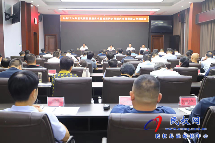 全縣2024年鞏固拓展脫貧攻堅(jiān)成果同鄉(xiāng)村振興有效銜接工作推進(jìn)會(huì)召開(kāi)