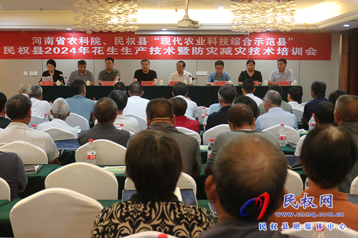 河南省農(nóng)科院、民權(quán)縣“現(xiàn)代農(nóng)業(yè)科技綜合示范縣”、民權(quán)縣2024年花生生產(chǎn)技術(shù)暨防災(zāi)減災(zāi)技術(shù)培訓(xùn)會(huì)舉行