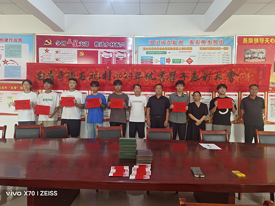 白云寺鎮(zhèn)：獎(jiǎng)勵(lì)優(yōu)秀學(xué)子，助力鄉(xiāng)村振興