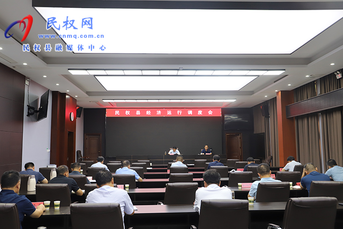 我縣組織收聽收看全市經(jīng)濟運行調(diào)度會