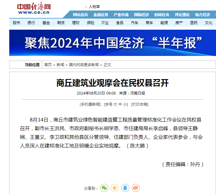 商丘建筑業(yè)觀摩會(huì)在民權(quán)縣召開