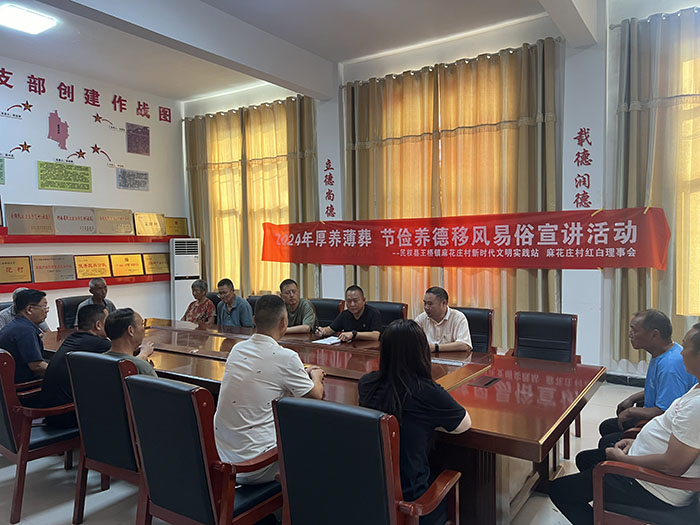 2024年王橋鎮(zhèn)開展“厚養(yǎng)薄葬  節(jié)儉養(yǎng)德”移風易俗宣講活動